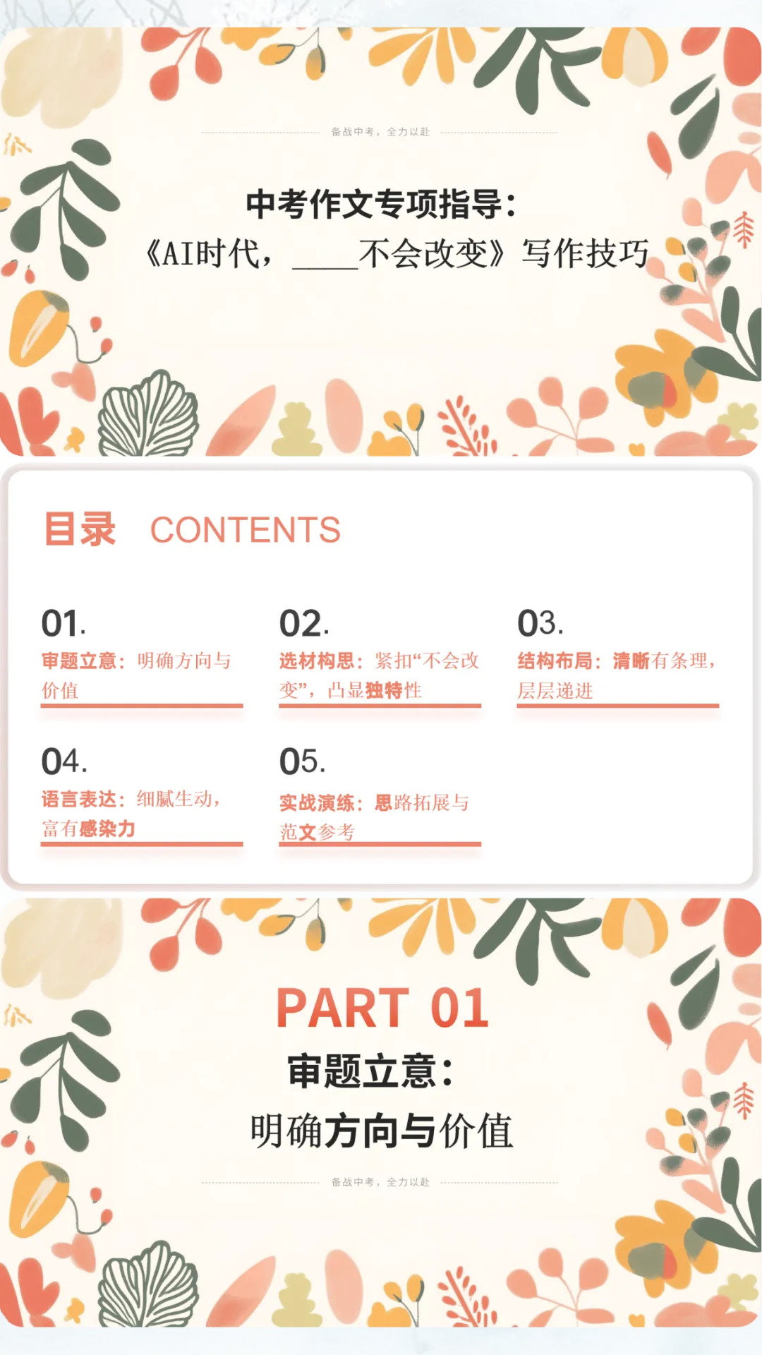 中考语文作文猜押:《AI时代,____不会改变》写作技巧课件 第1张