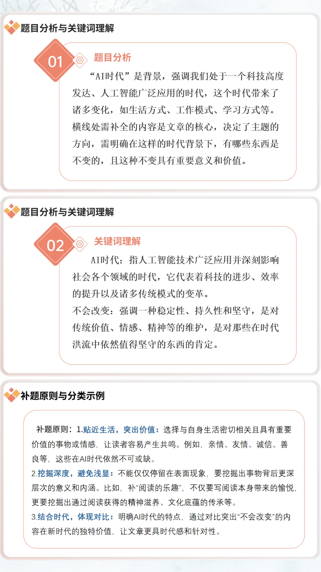 中考语文作文猜押:《AI时代,____不会改变》写作技巧课件 第2张
