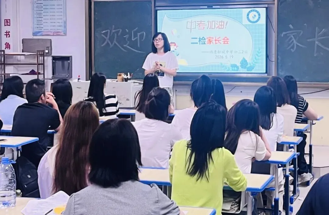 同心赋能 冲刺中考—— 福清融城中学召开初三年段二检后家长会 第29张