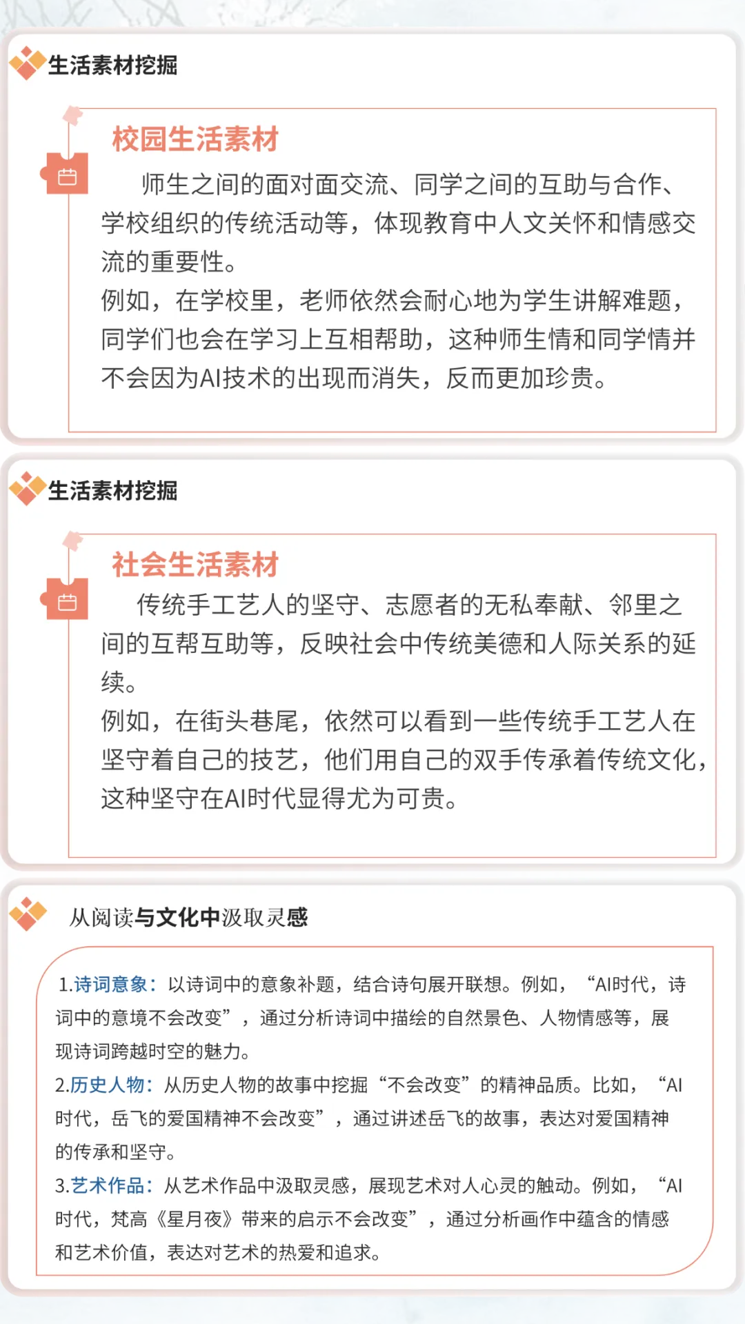 中考语文作文猜押:《AI时代,____不会改变》写作技巧课件 第4张