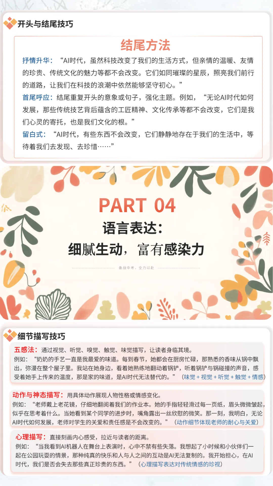 中考语文作文猜押:《AI时代,____不会改变》写作技巧课件 第7张