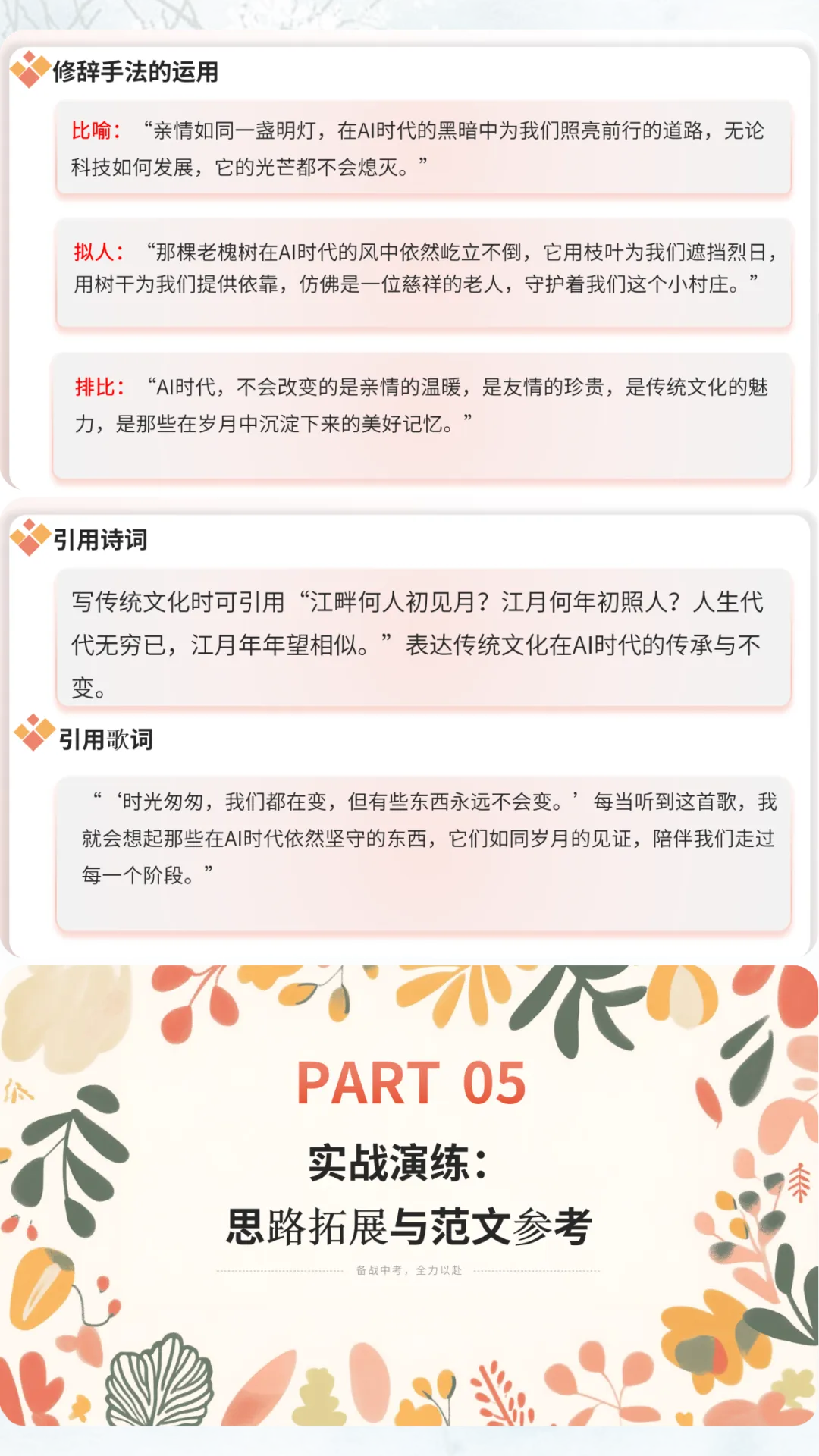 中考语文作文猜押:《AI时代,____不会改变》写作技巧课件 第8张