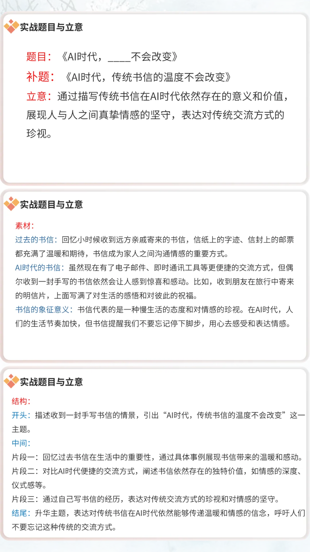 中考语文作文猜押:《AI时代,____不会改变》写作技巧课件 第9张