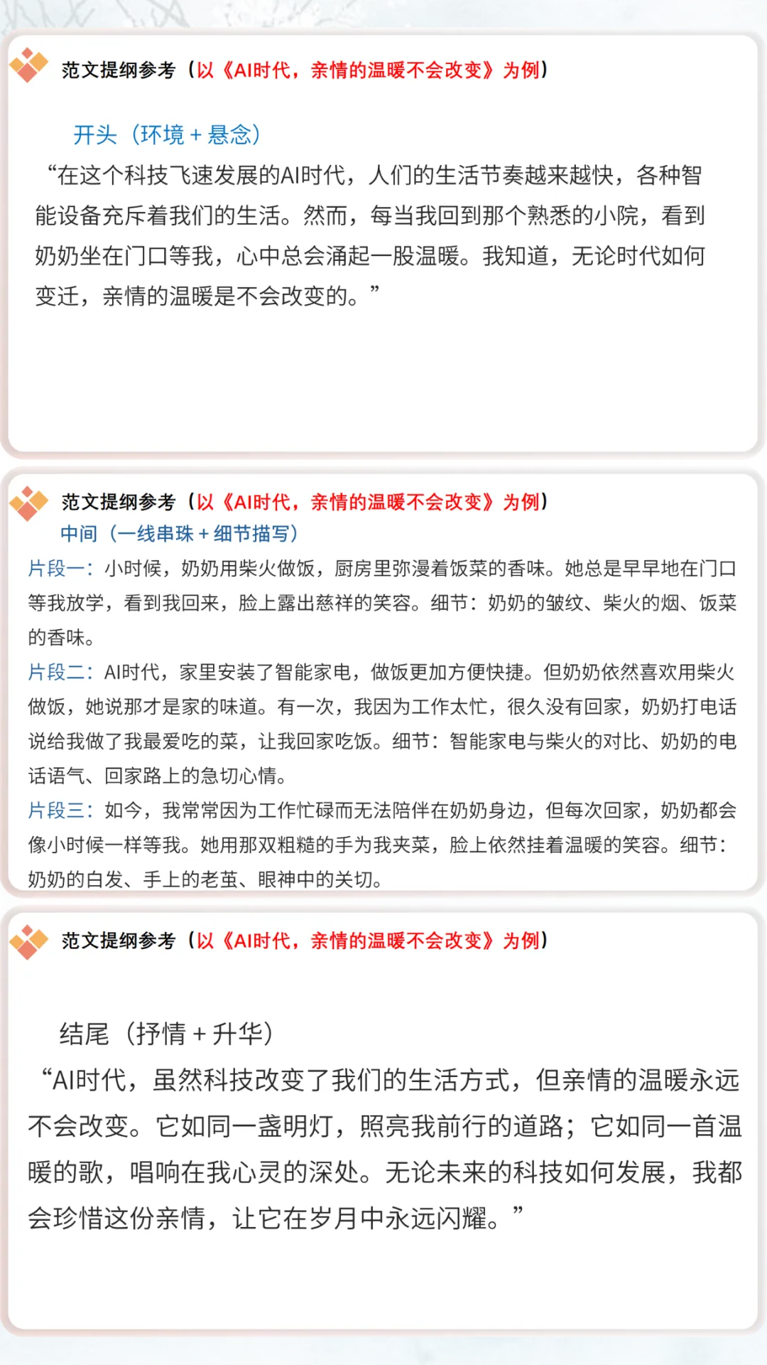 中考语文作文猜押:《AI时代,____不会改变》写作技巧课件 第10张