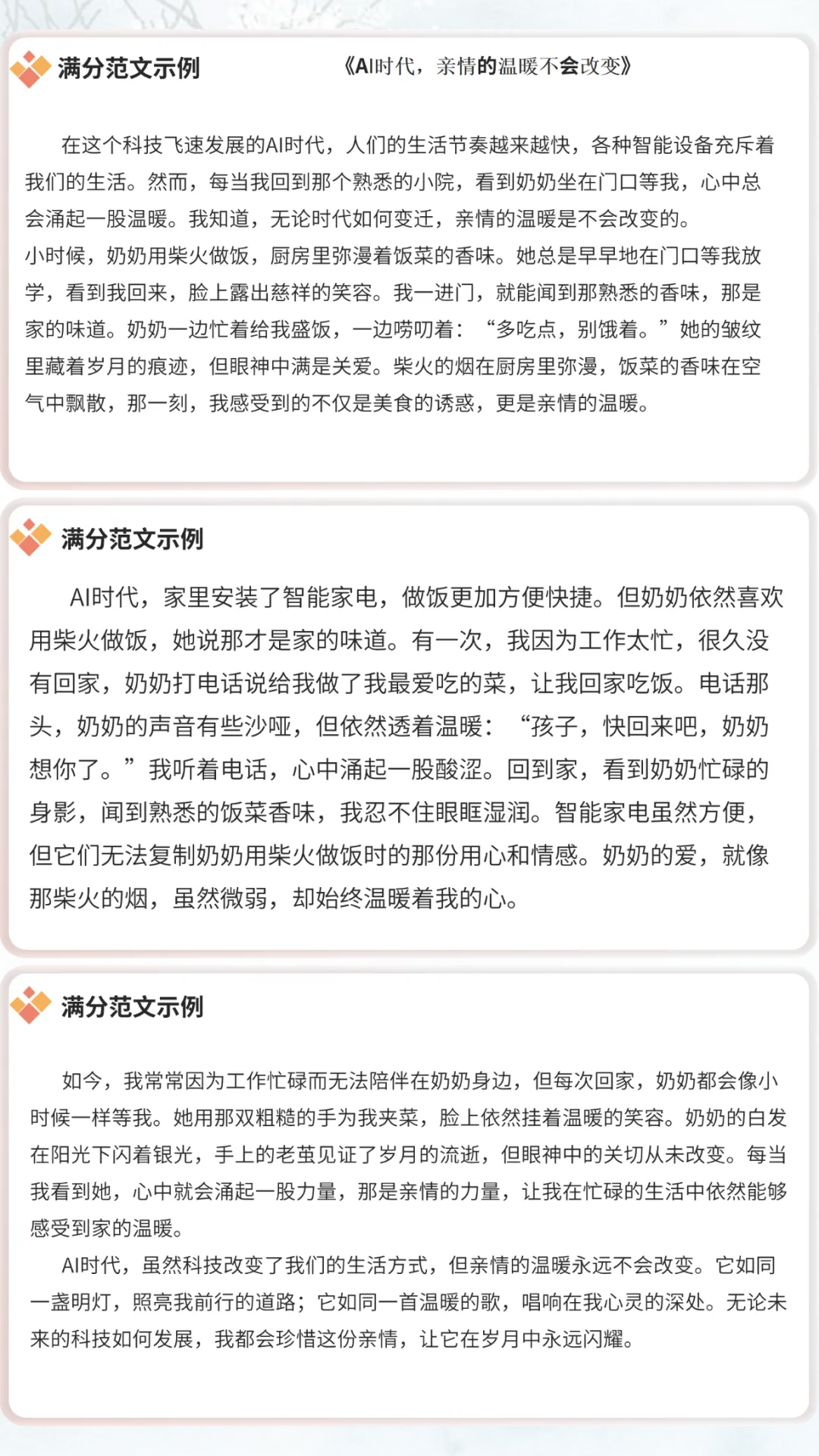 中考语文作文猜押:《AI时代,____不会改变》写作技巧课件 第11张