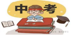 2026年郑州市中考考试时间和中考填报志愿具体时间 第15张