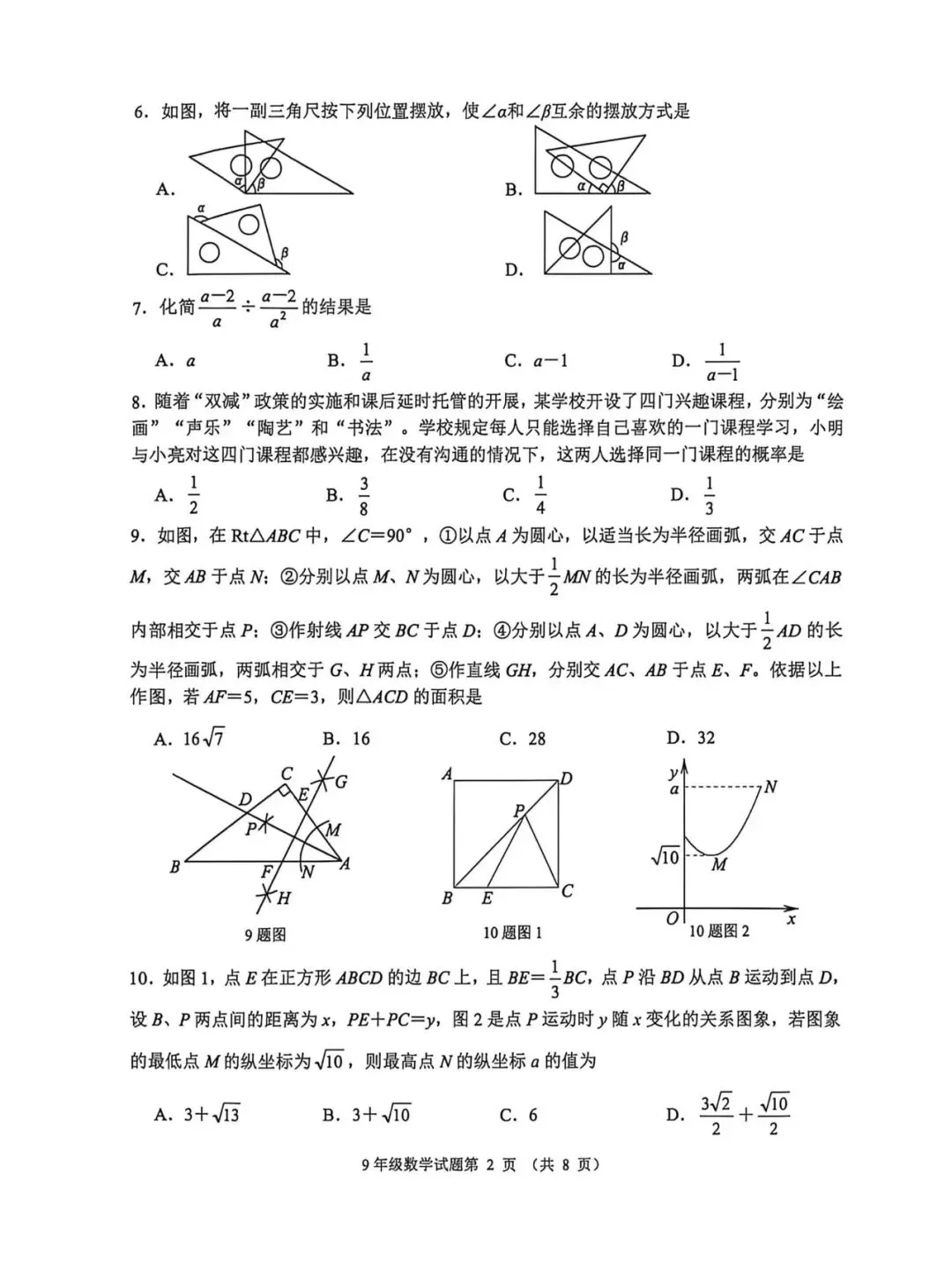 【2026济南槐荫区二模数学真题】 第4张
