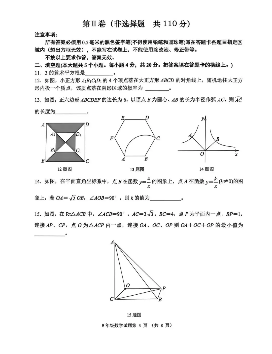 【2026济南槐荫区二模数学真题】 第5张