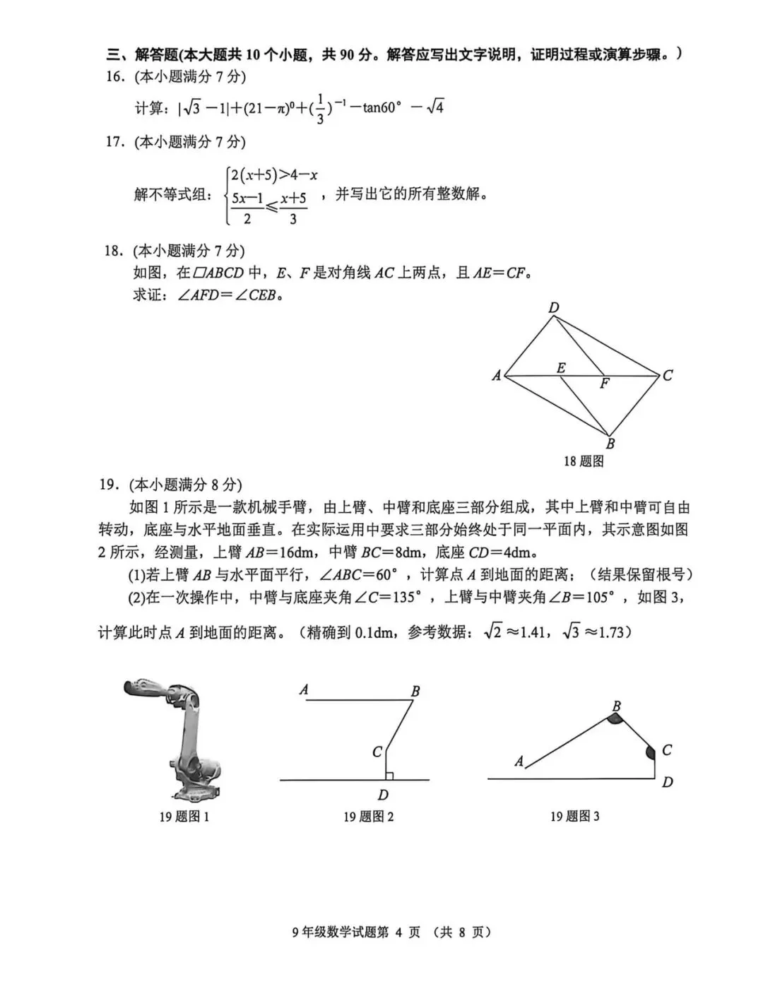 【2026济南槐荫区二模数学真题】 第6张
