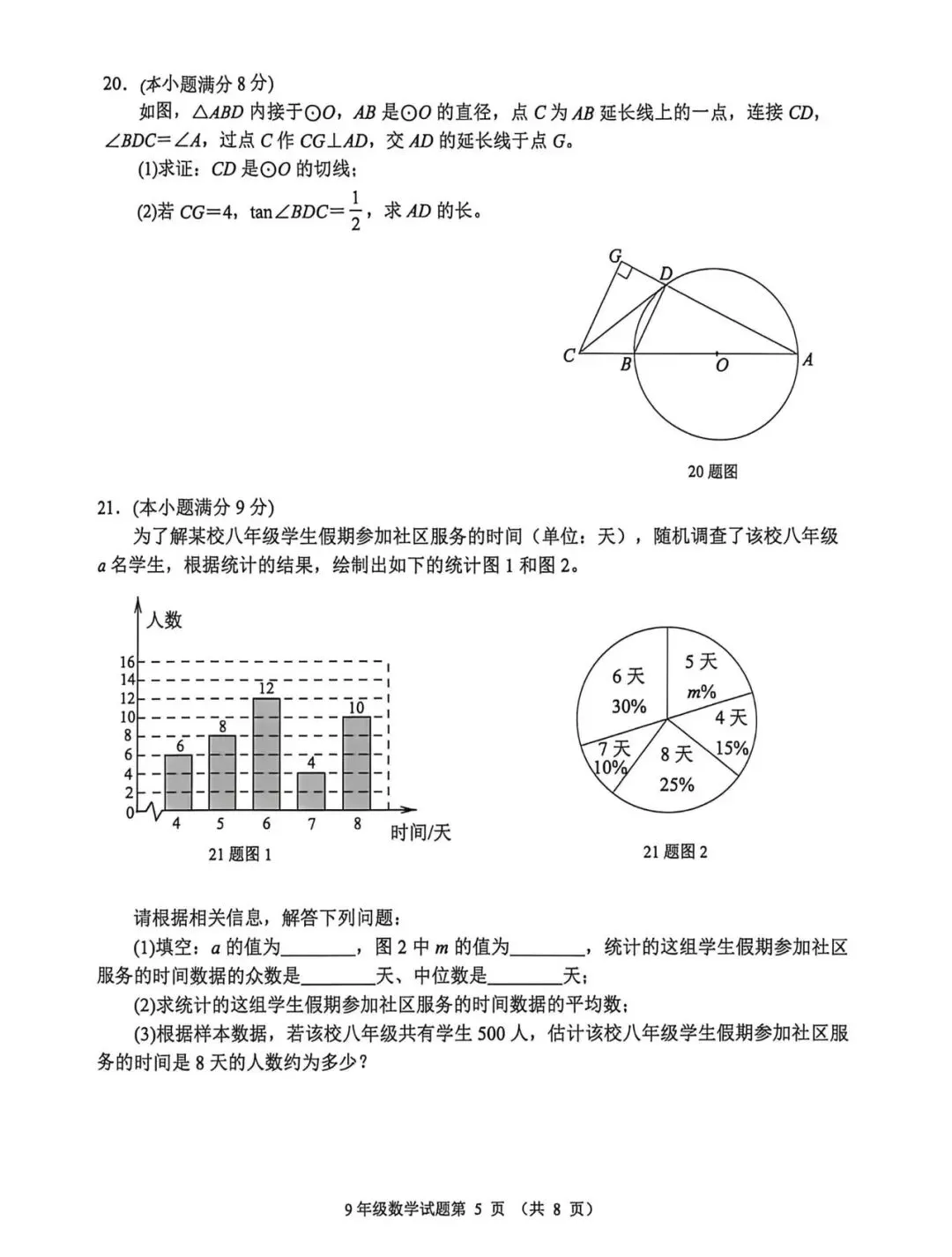 【2026济南槐荫区二模数学真题】 第7张