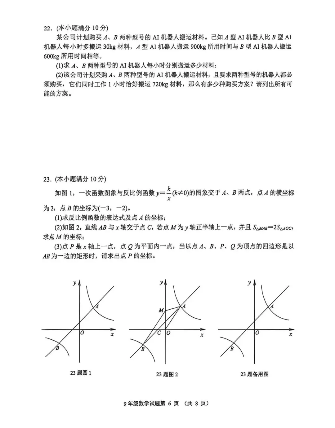 【2026济南槐荫区二模数学真题】 第8张