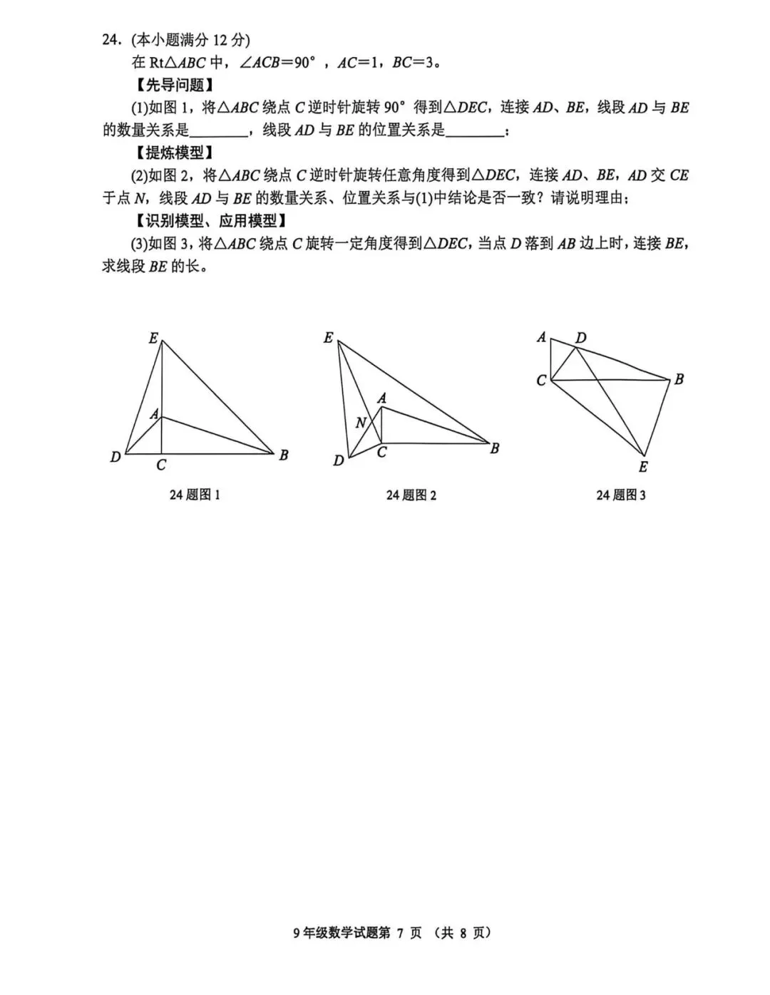 【2026济南槐荫区二模数学真题】 第9张
