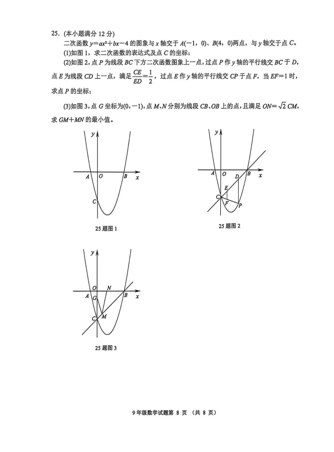【2026济南槐荫区二模数学真题】 第10张