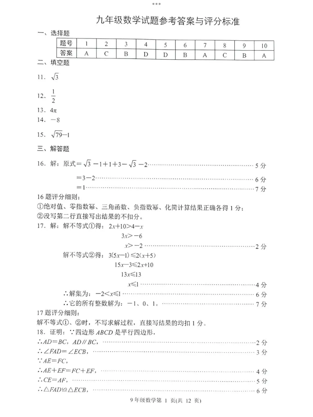 【2026济南槐荫区二模数学真题】 第11张