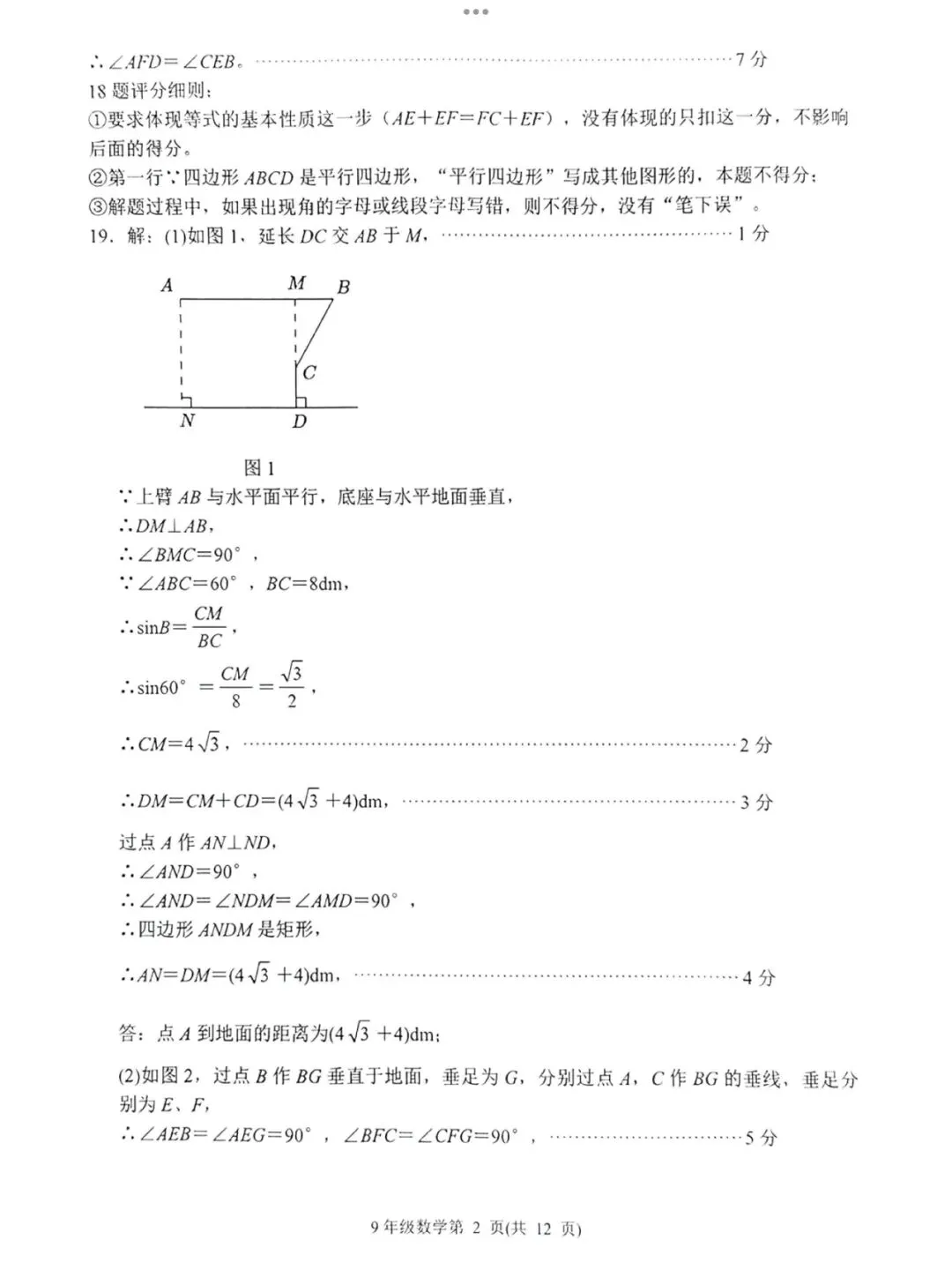 【2026济南槐荫区二模数学真题】 第12张