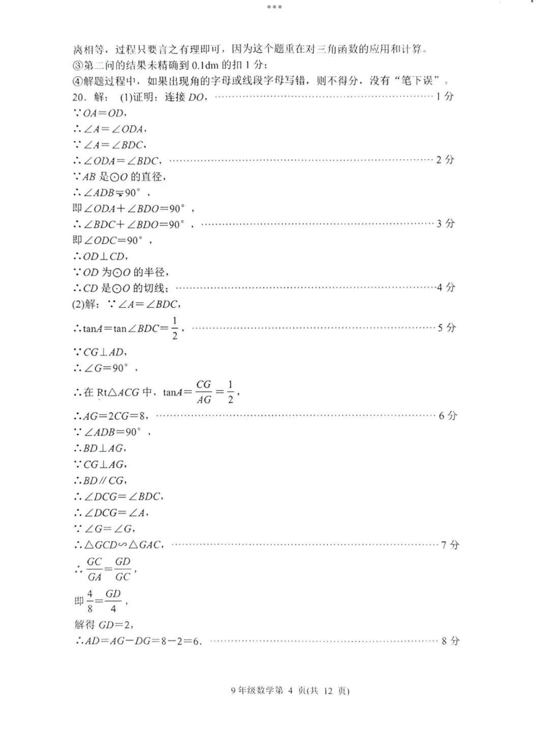 【2026济南槐荫区二模数学真题】 第14张