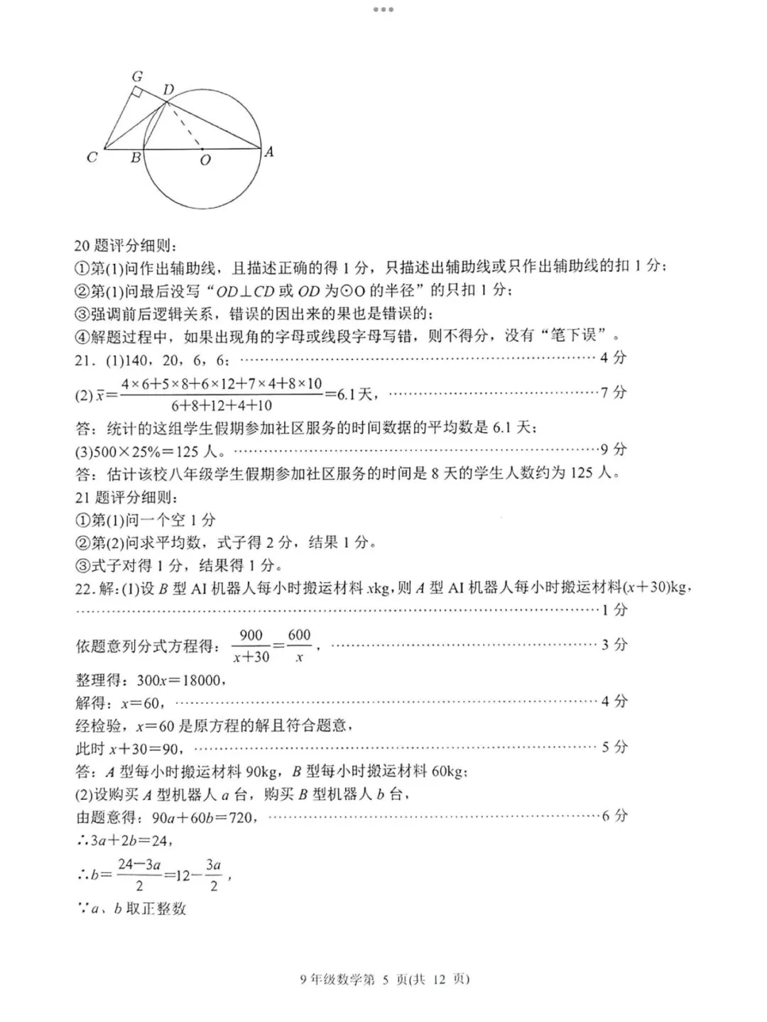 【2026济南槐荫区二模数学真题】 第15张