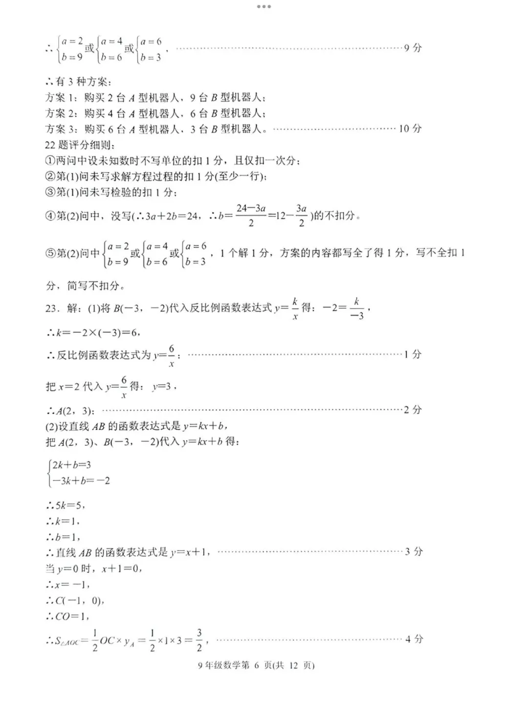 【2026济南槐荫区二模数学真题】 第16张