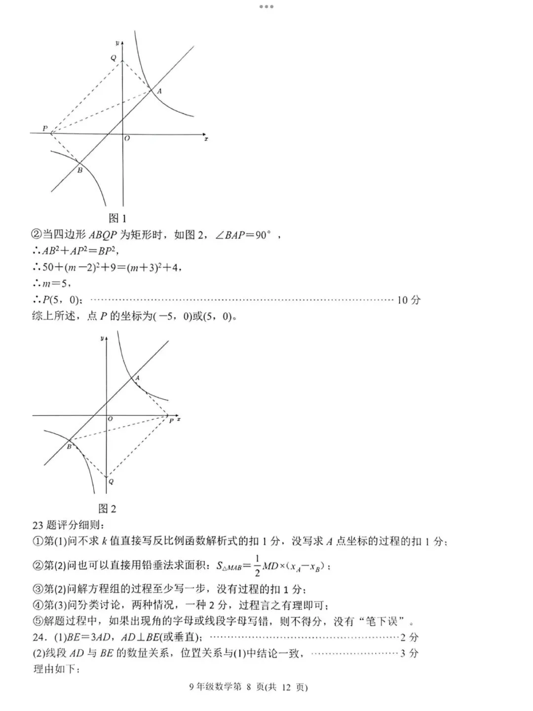 【2026济南槐荫区二模数学真题】 第18张