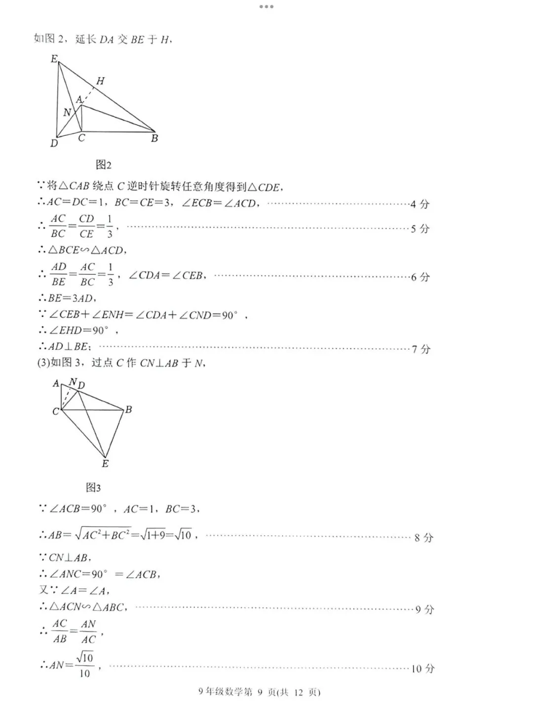 【2026济南槐荫区二模数学真题】 第19张
