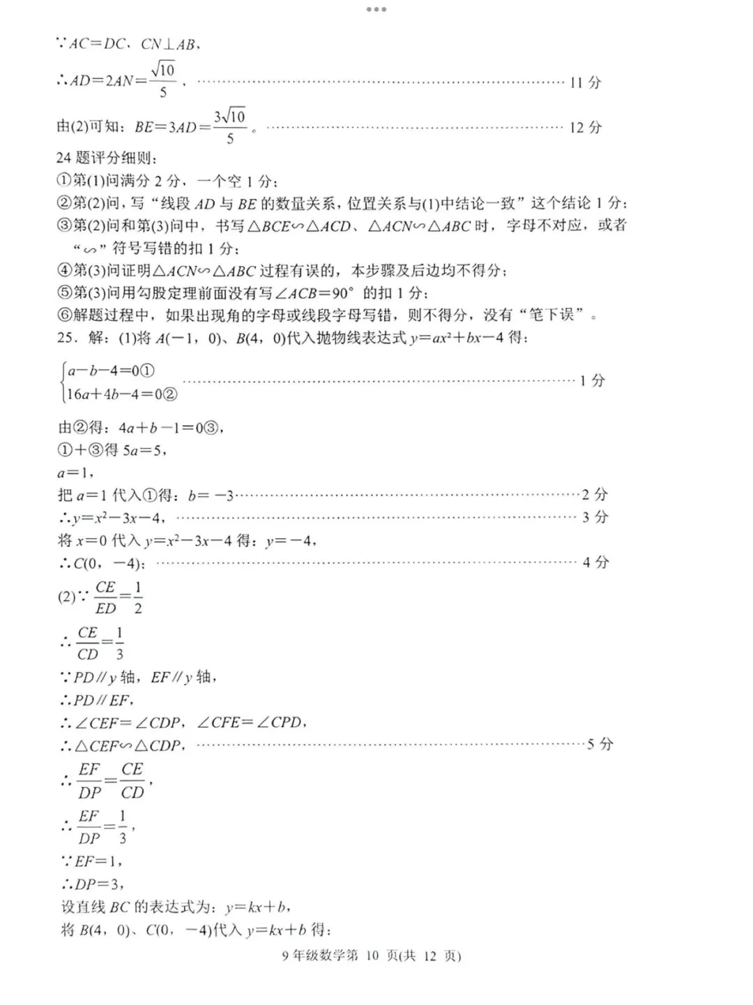 【2026济南槐荫区二模数学真题】 第20张