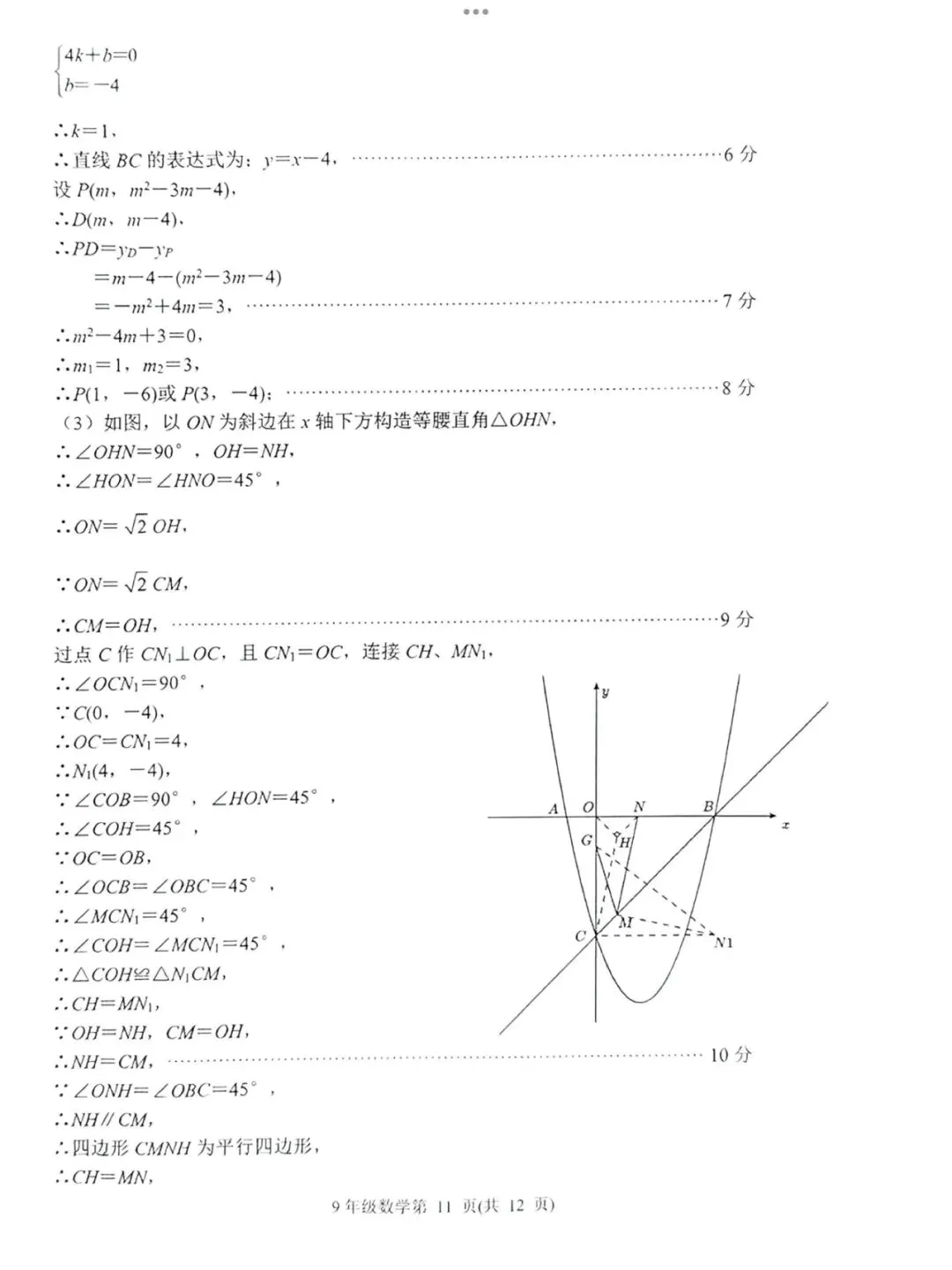 【2026济南槐荫区二模数学真题】 第21张