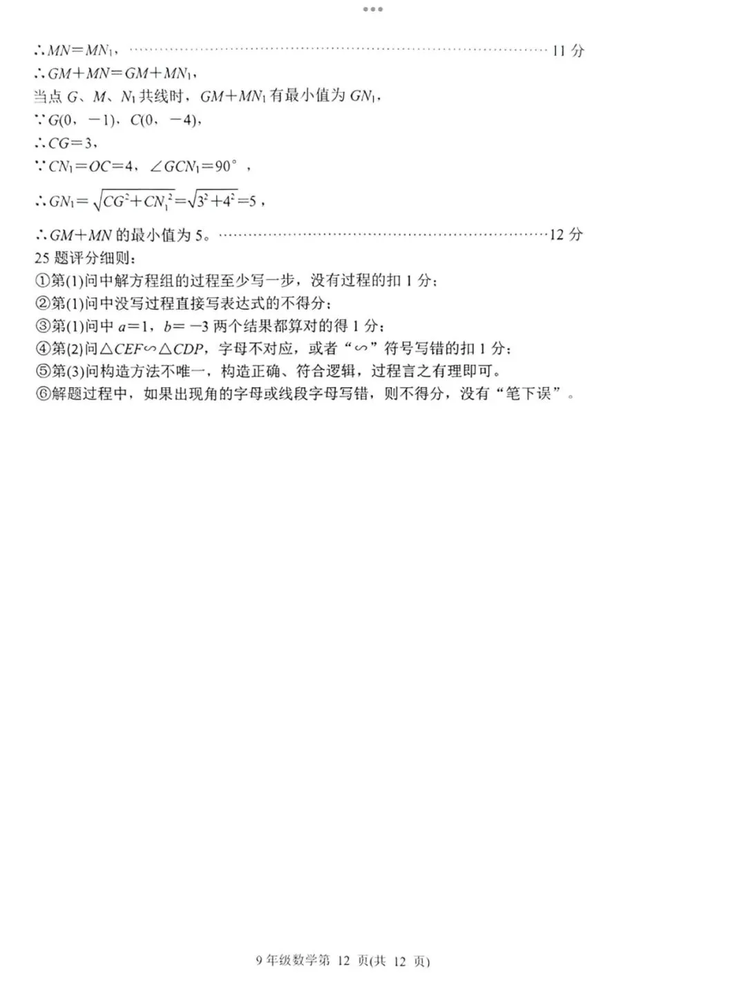 【2026济南槐荫区二模数学真题】 第22张