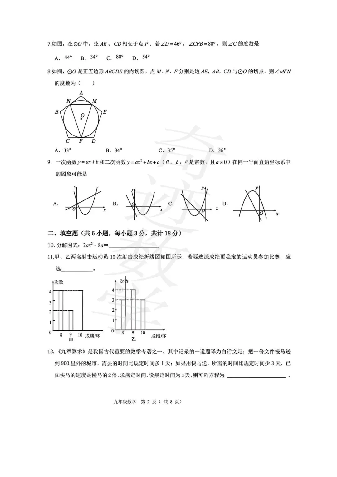 2026年崂山数学二模试卷及详细答案解析 第3张 2026年崂山数学二模试卷及详细答案解析 第3张