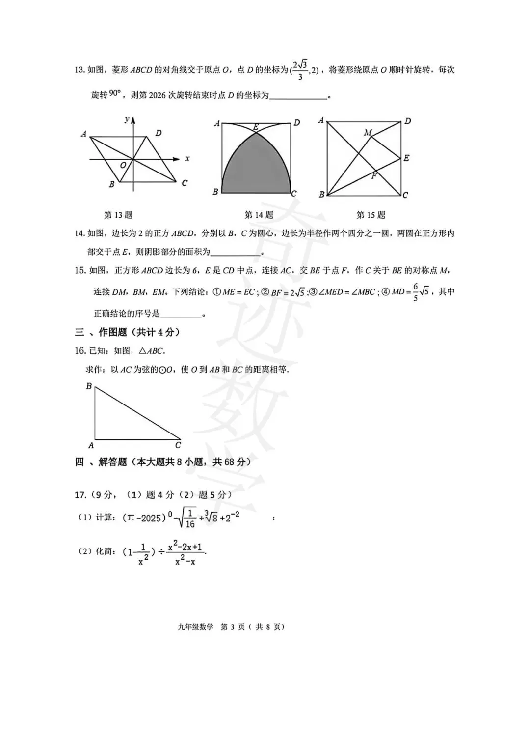 2026年崂山数学二模试卷及详细答案解析 第4张 2026年崂山数学二模试卷及详细答案解析 第4张