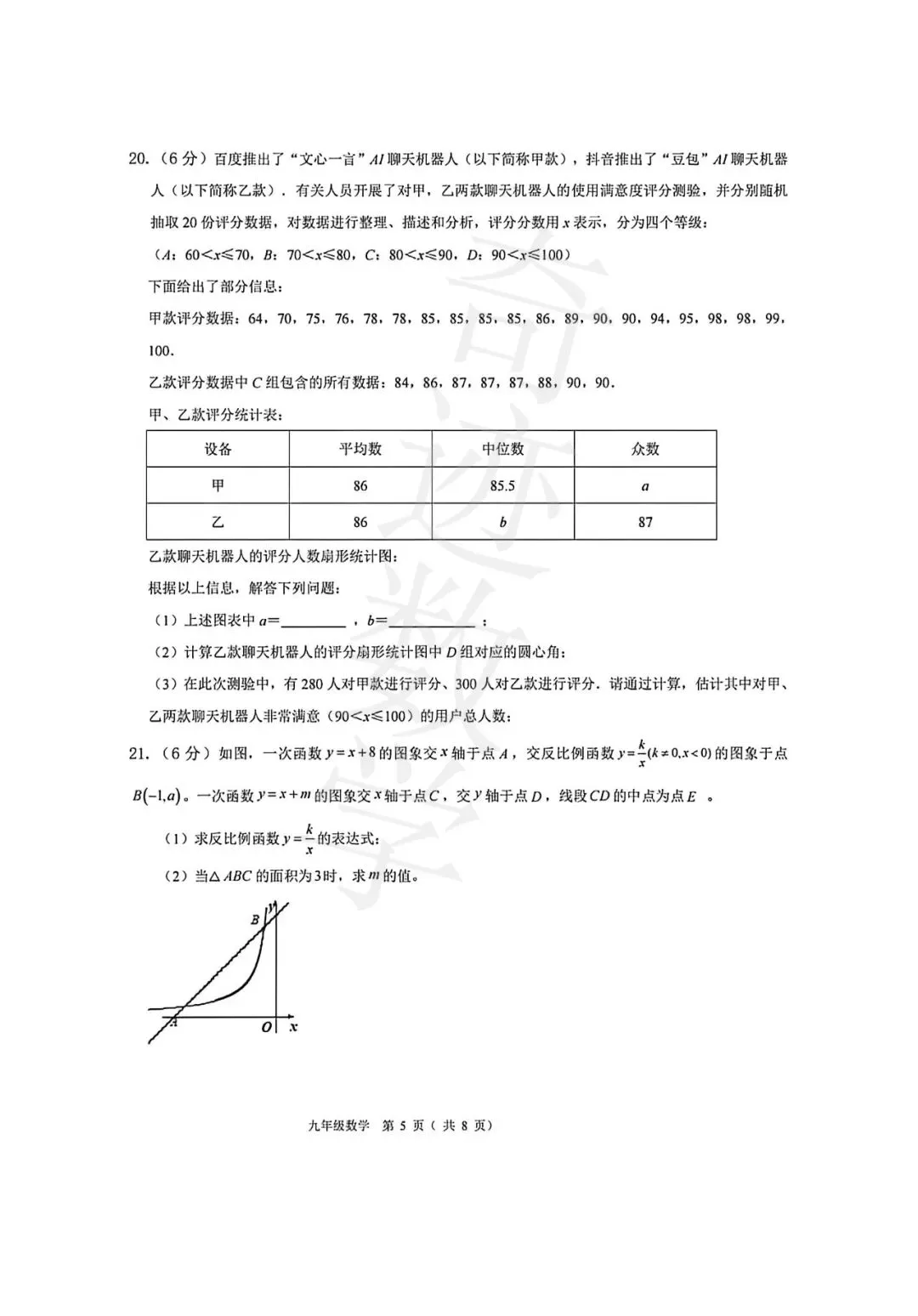 2026年崂山数学二模试卷及详细答案解析 第6张 2026年崂山数学二模试卷及详细答案解析 第6张