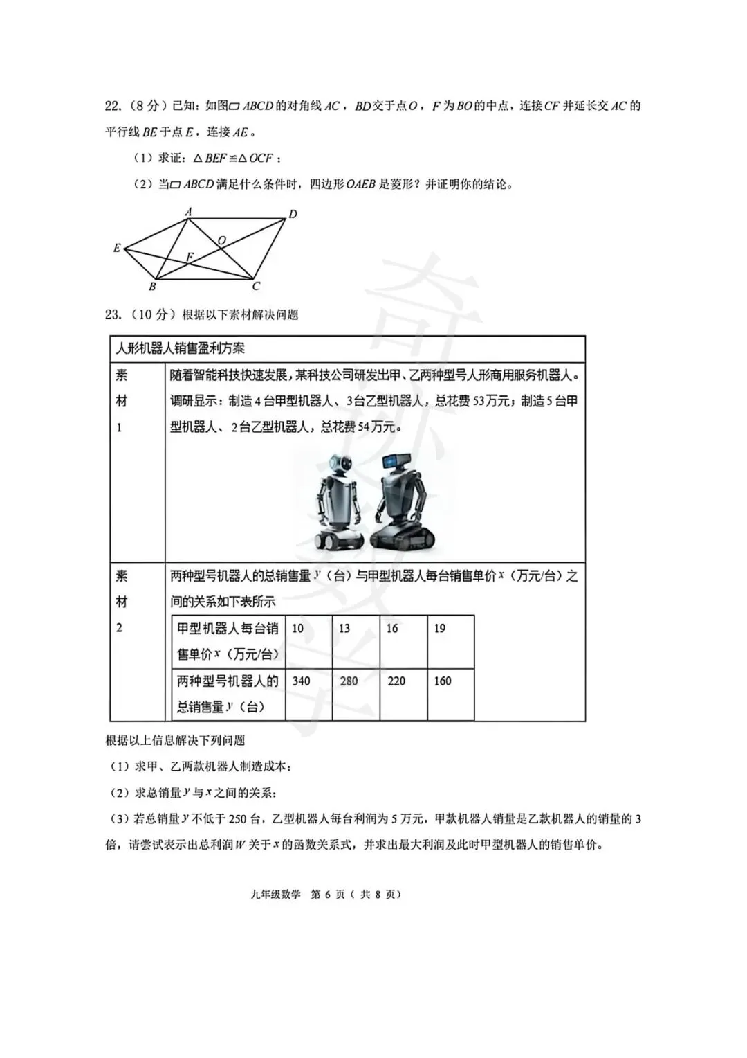 2026年崂山数学二模试卷及详细答案解析 第7张 2026年崂山数学二模试卷及详细答案解析 第7张