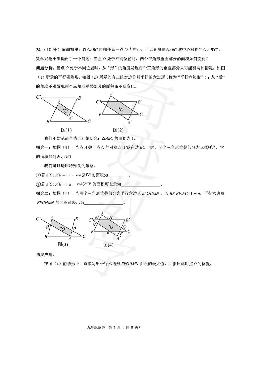 2026年崂山数学二模试卷及详细答案解析 第8张 2026年崂山数学二模试卷及详细答案解析 第8张
