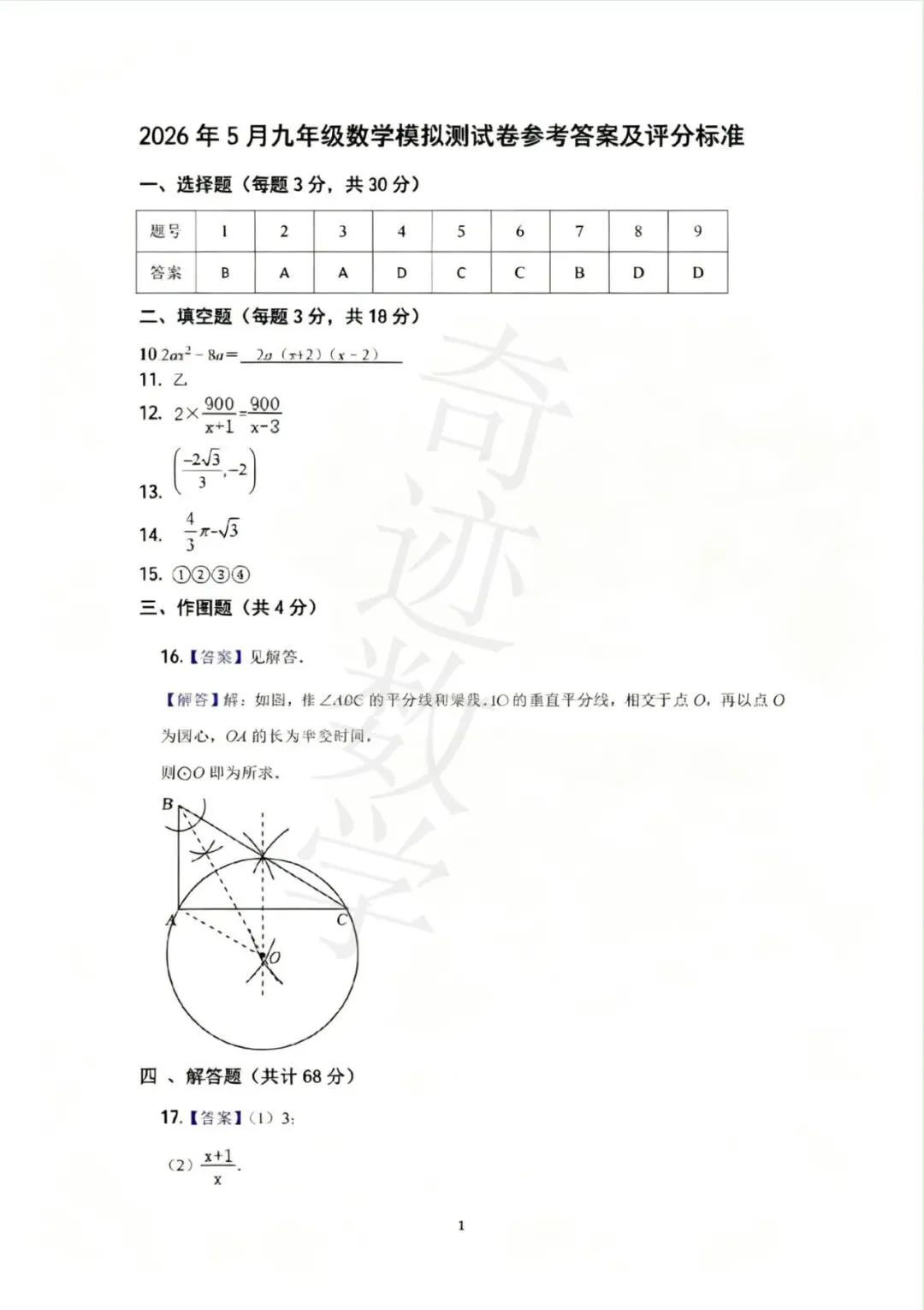 2026年崂山数学二模试卷及详细答案解析 第10张 2026年崂山数学二模试卷及详细答案解析 第10张