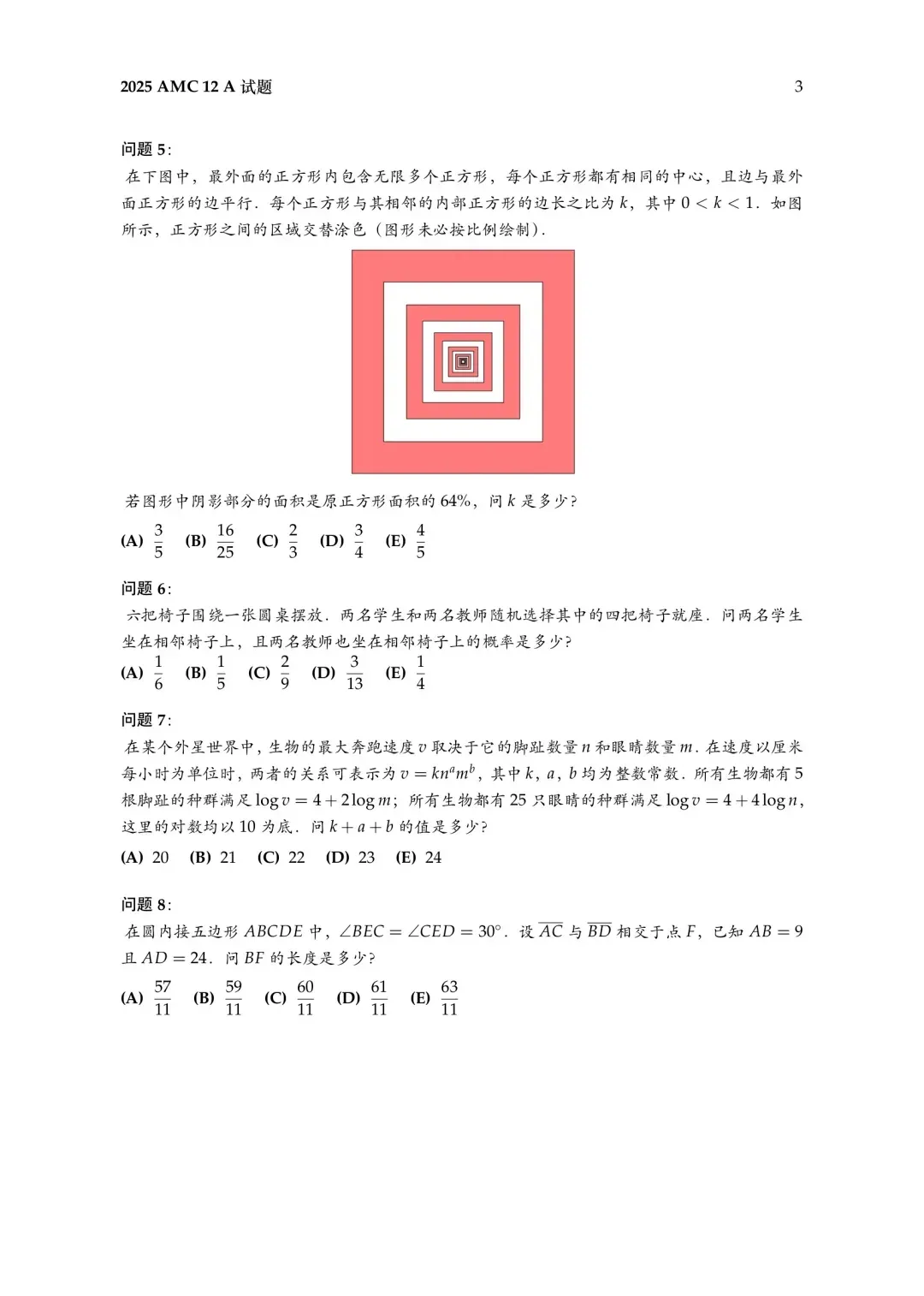 【领取】AMC12真题答案解析&推荐阅读书籍! 第2张
