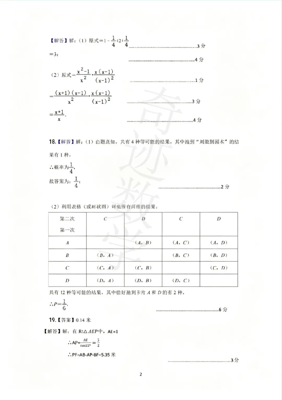2026年崂山数学二模试卷及详细答案解析 第11张 2026年崂山数学二模试卷及详细答案解析 第11张