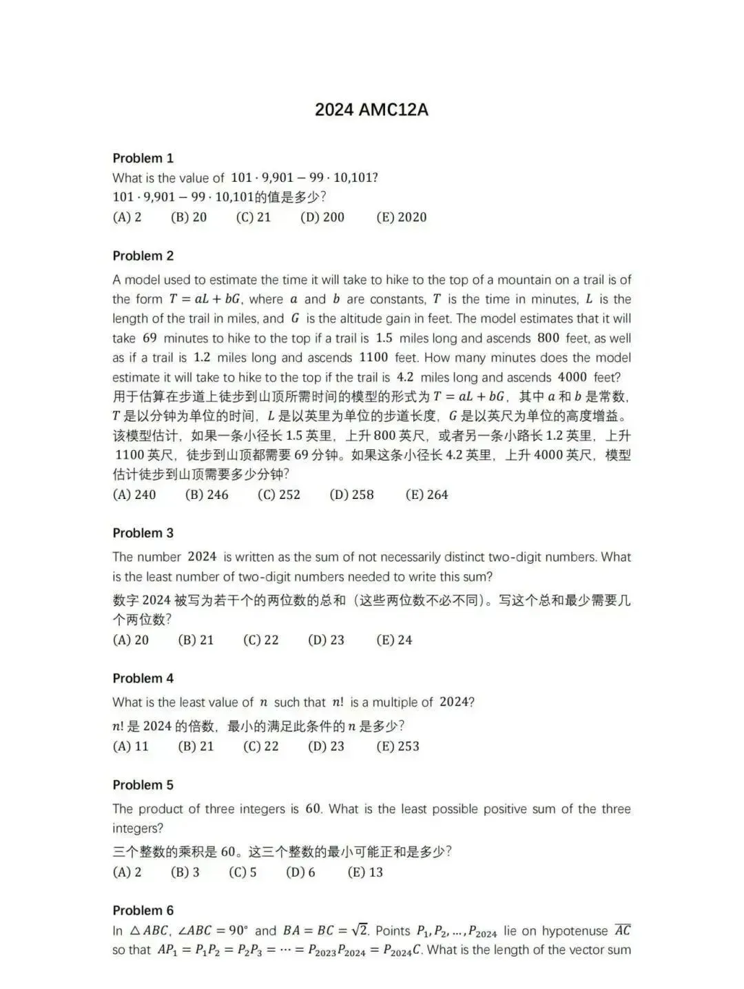 【领取】AMC12真题答案解析&推荐阅读书籍! 第3张