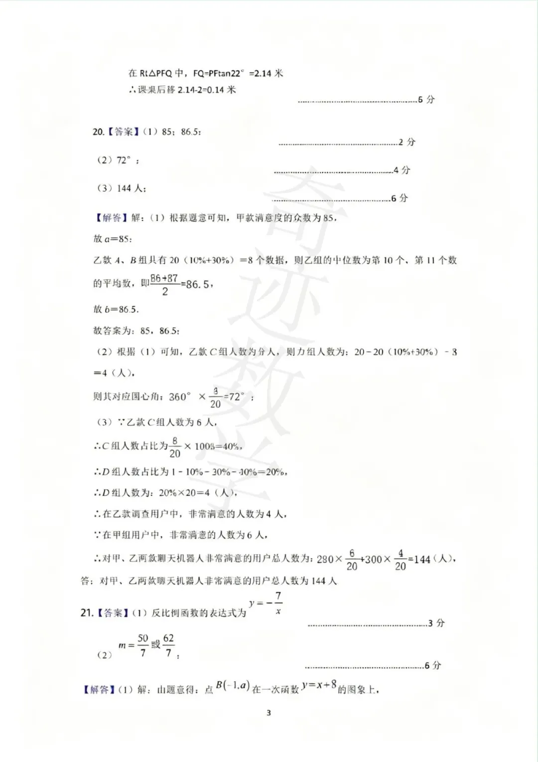 2026年崂山数学二模试卷及详细答案解析 第12张 2026年崂山数学二模试卷及详细答案解析 第12张