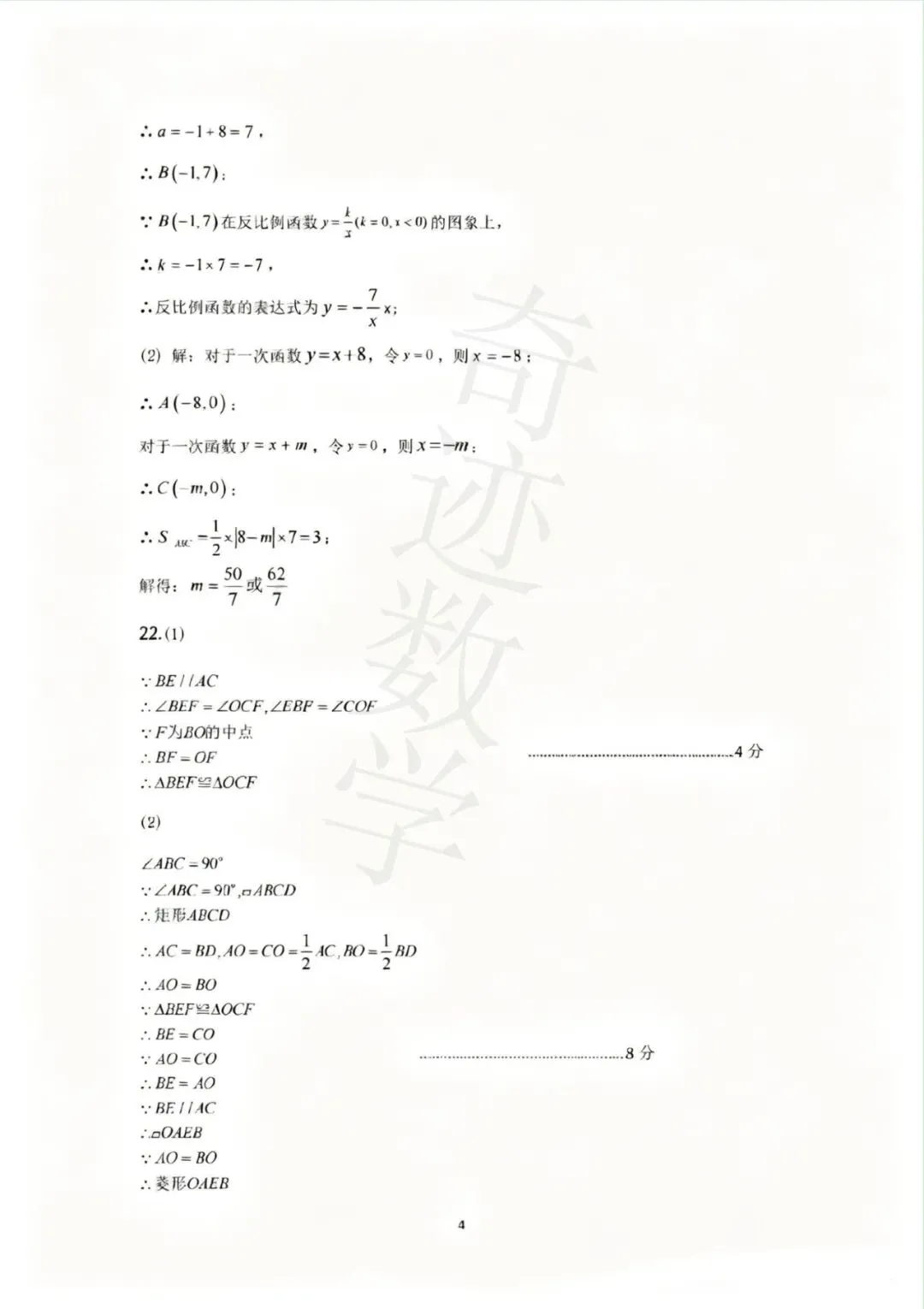 2026年崂山数学二模试卷及详细答案解析 第13张 2026年崂山数学二模试卷及详细答案解析 第13张
