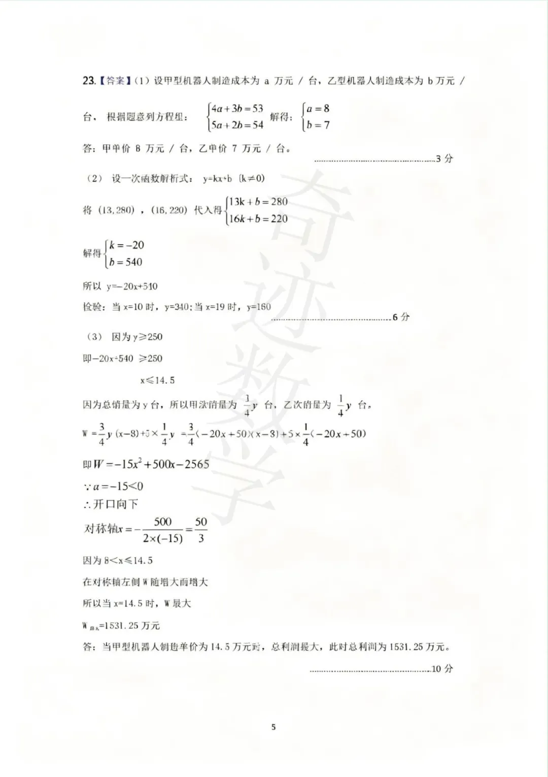 2026年崂山数学二模试卷及详细答案解析 第14张 2026年崂山数学二模试卷及详细答案解析 第14张