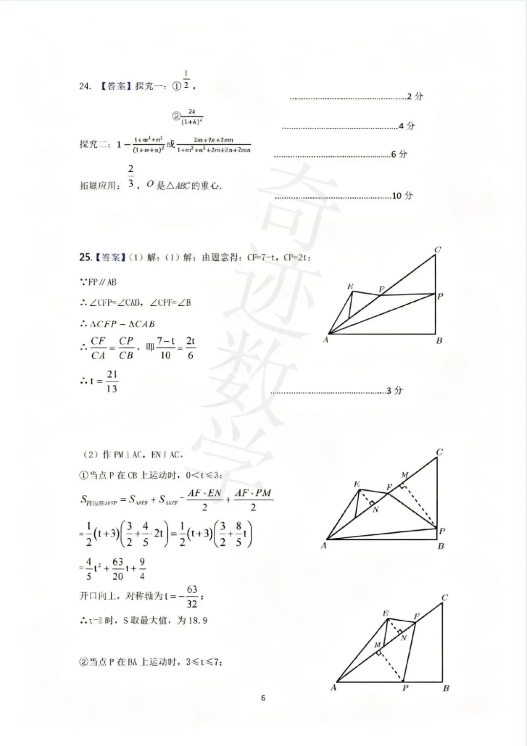 2026年崂山数学二模试卷及详细答案解析 第15张 2026年崂山数学二模试卷及详细答案解析 第15张