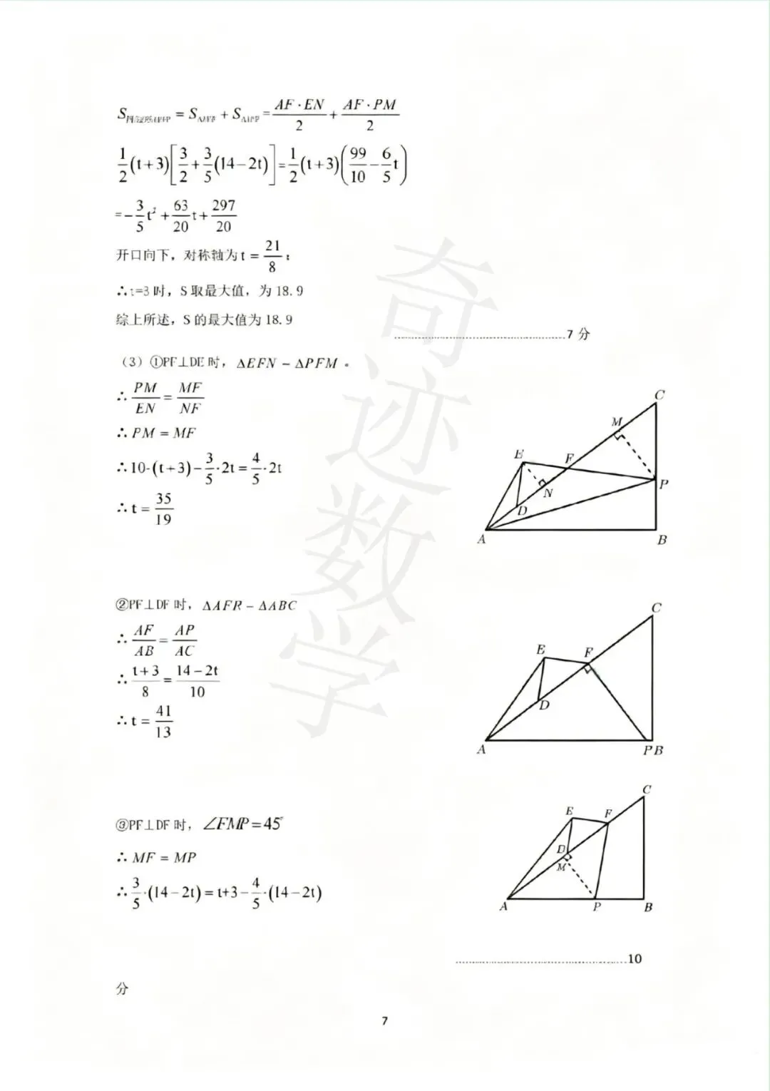 2026年崂山数学二模试卷及详细答案解析 第16张 2026年崂山数学二模试卷及详细答案解析 第16张