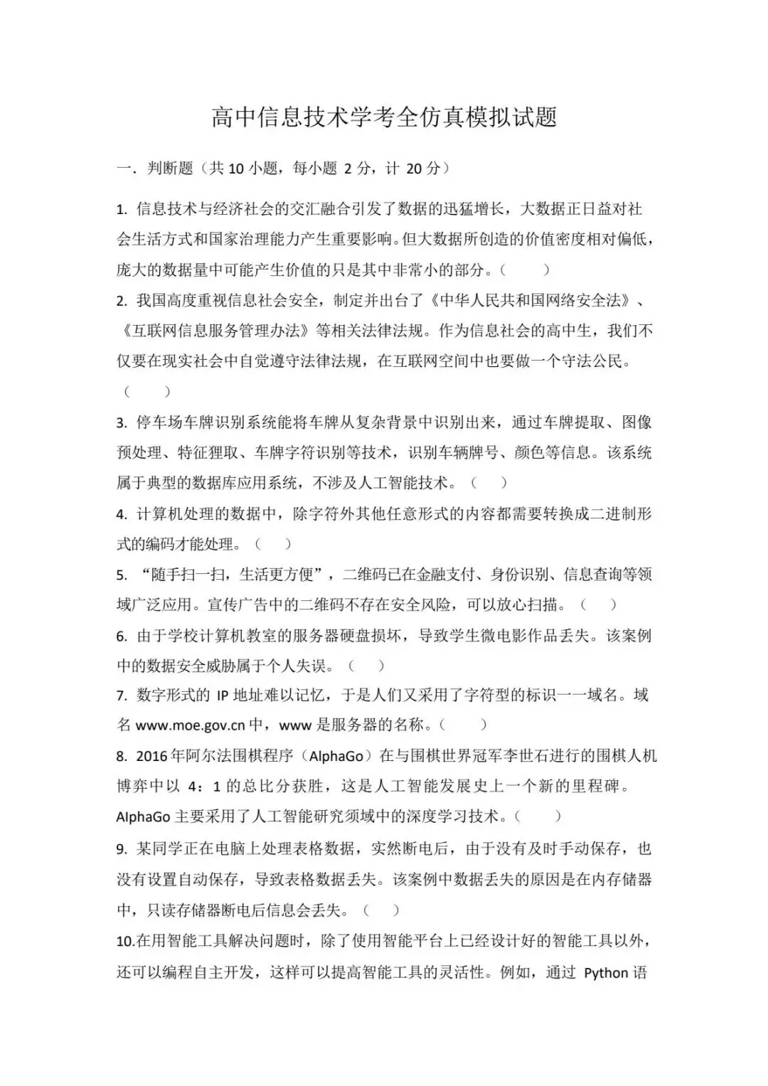 2026高一学业水平合格性考试|信息技术篇:模拟试题分享 第1张