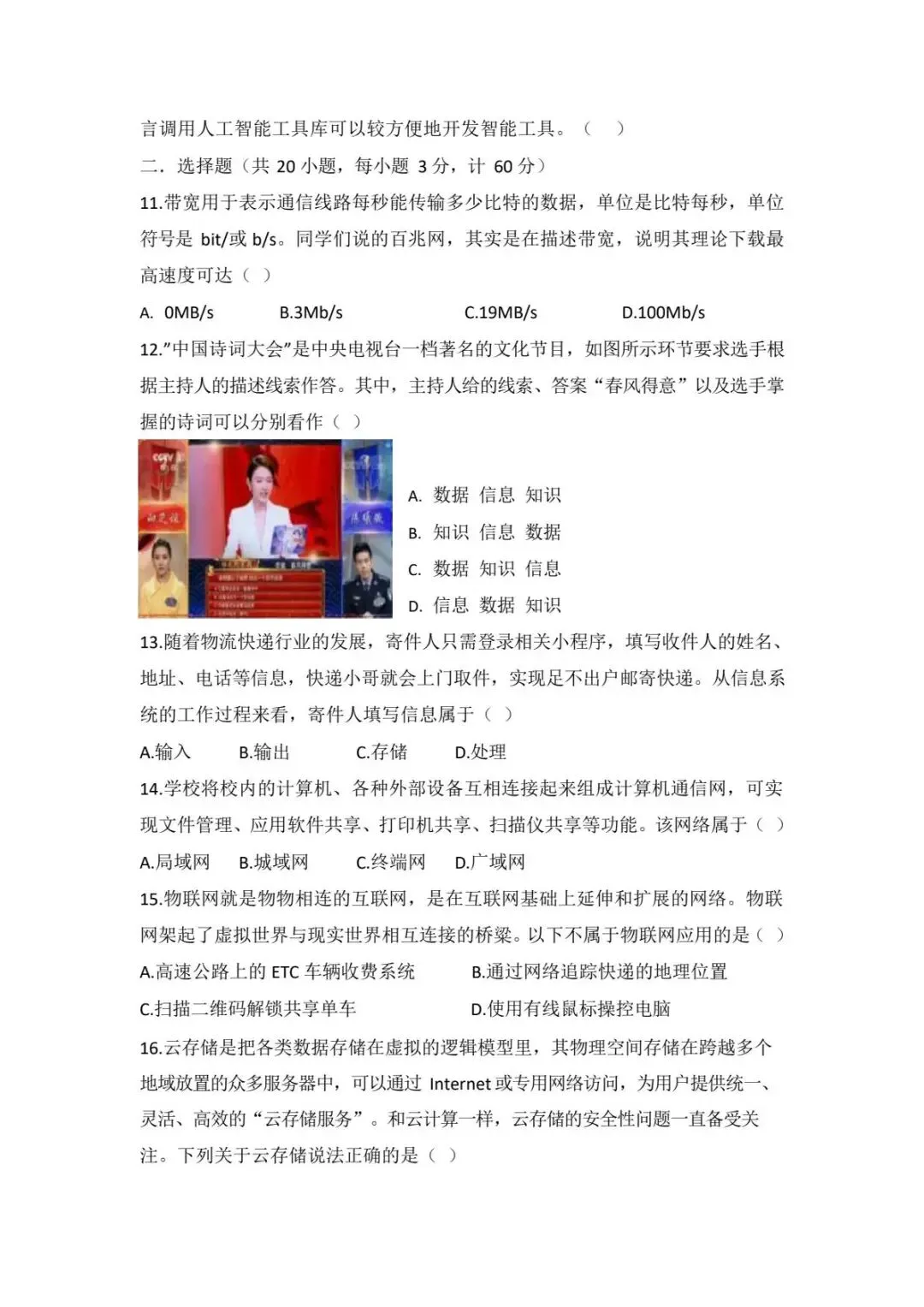 2026高一学业水平合格性考试|信息技术篇:模拟试题分享 第2张