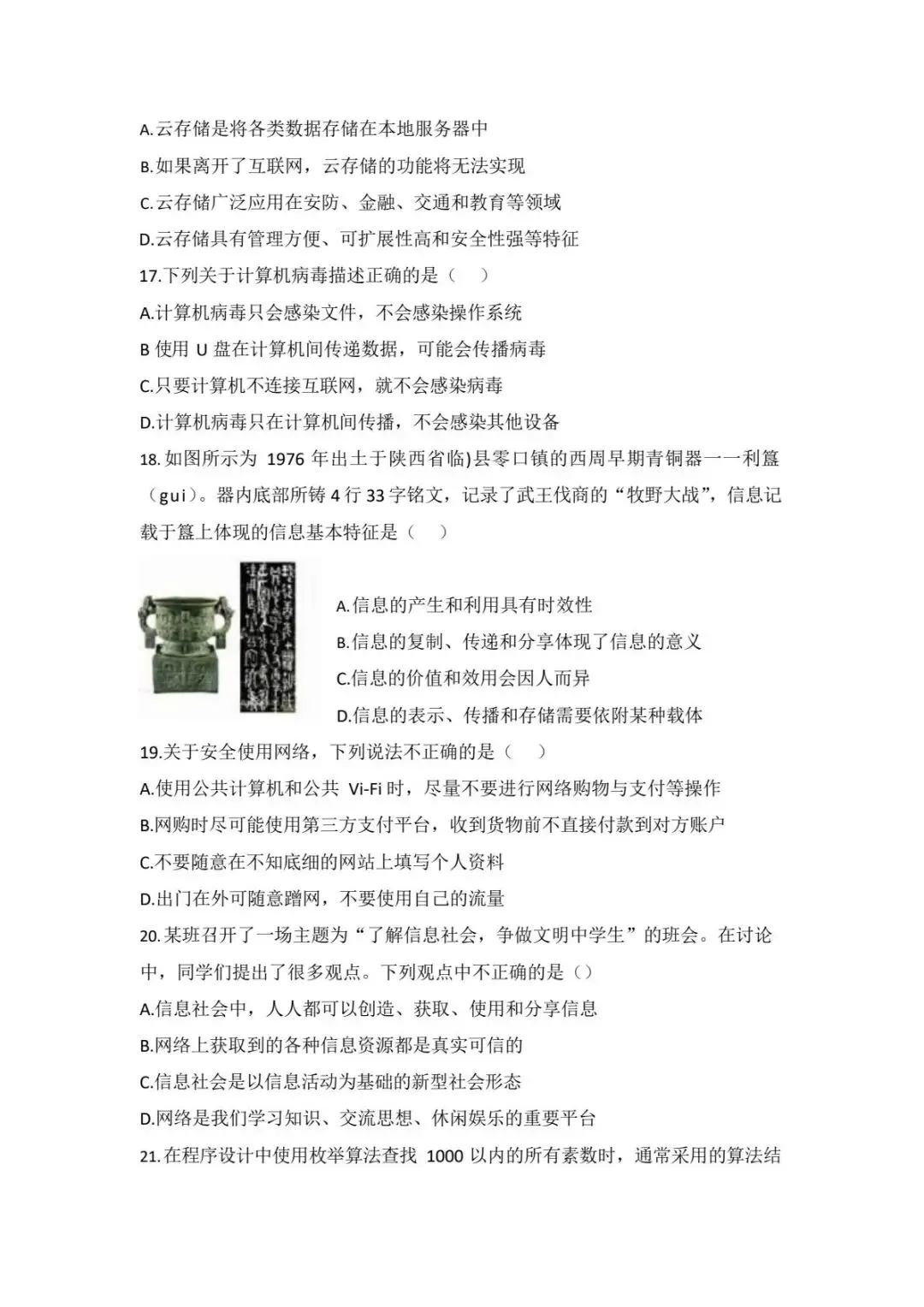 2026高一学业水平合格性考试|信息技术篇:模拟试题分享 第3张