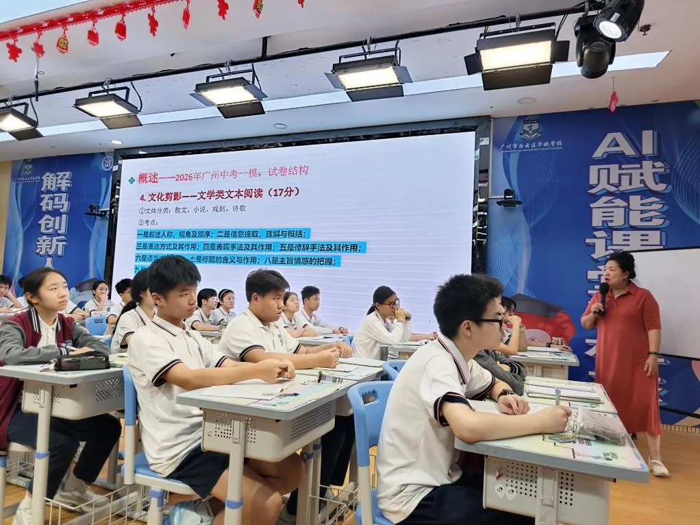 深耕教研赋能中考,精准点拨助力冲刺 ——真情教育专家团队赴白云华赋开展语文专项教研活动 第36张