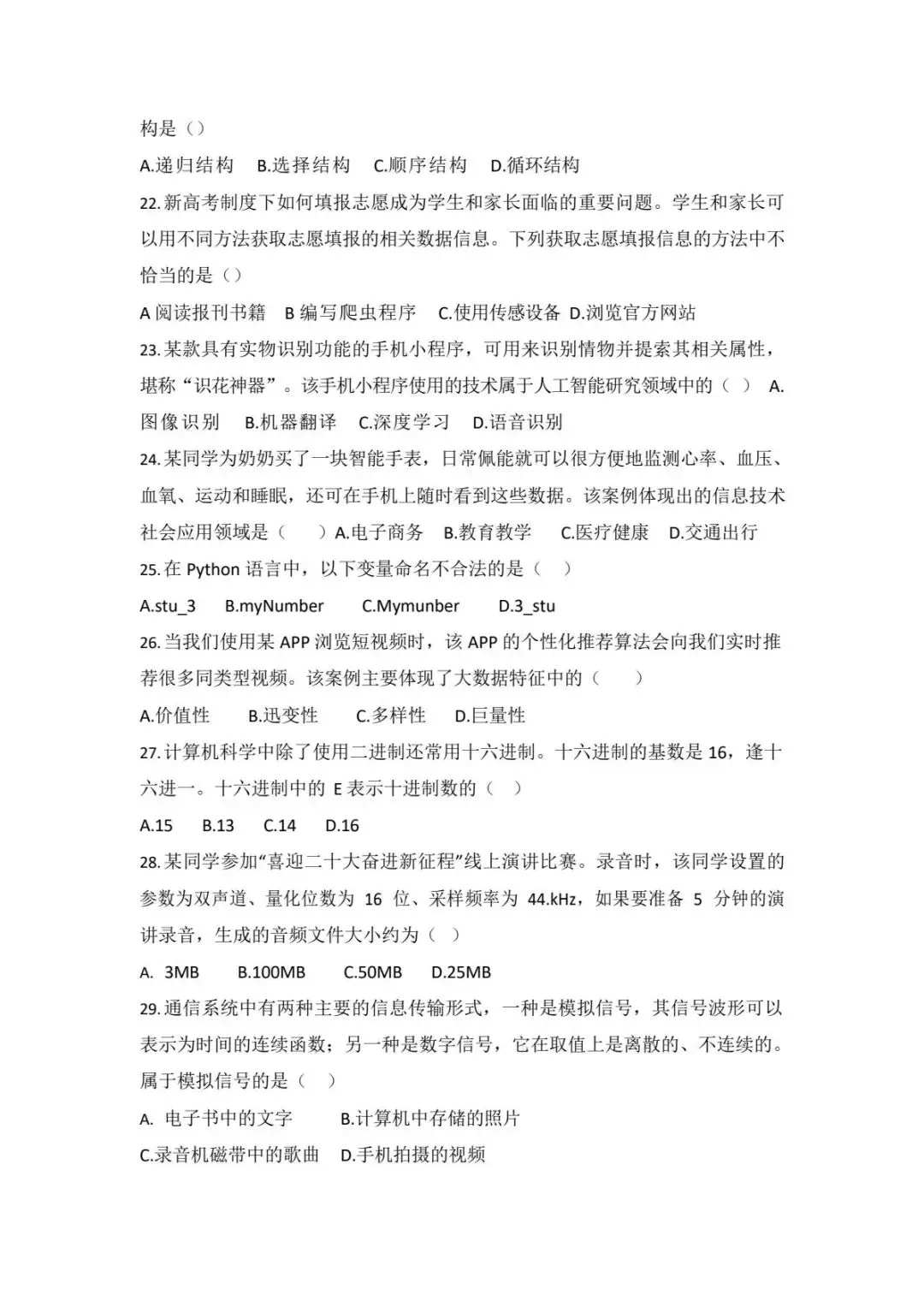 2026高一学业水平合格性考试|信息技术篇:模拟试题分享 第4张
