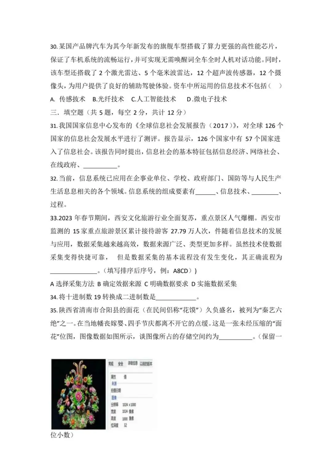 2026高一学业水平合格性考试|信息技术篇:模拟试题分享 第5张