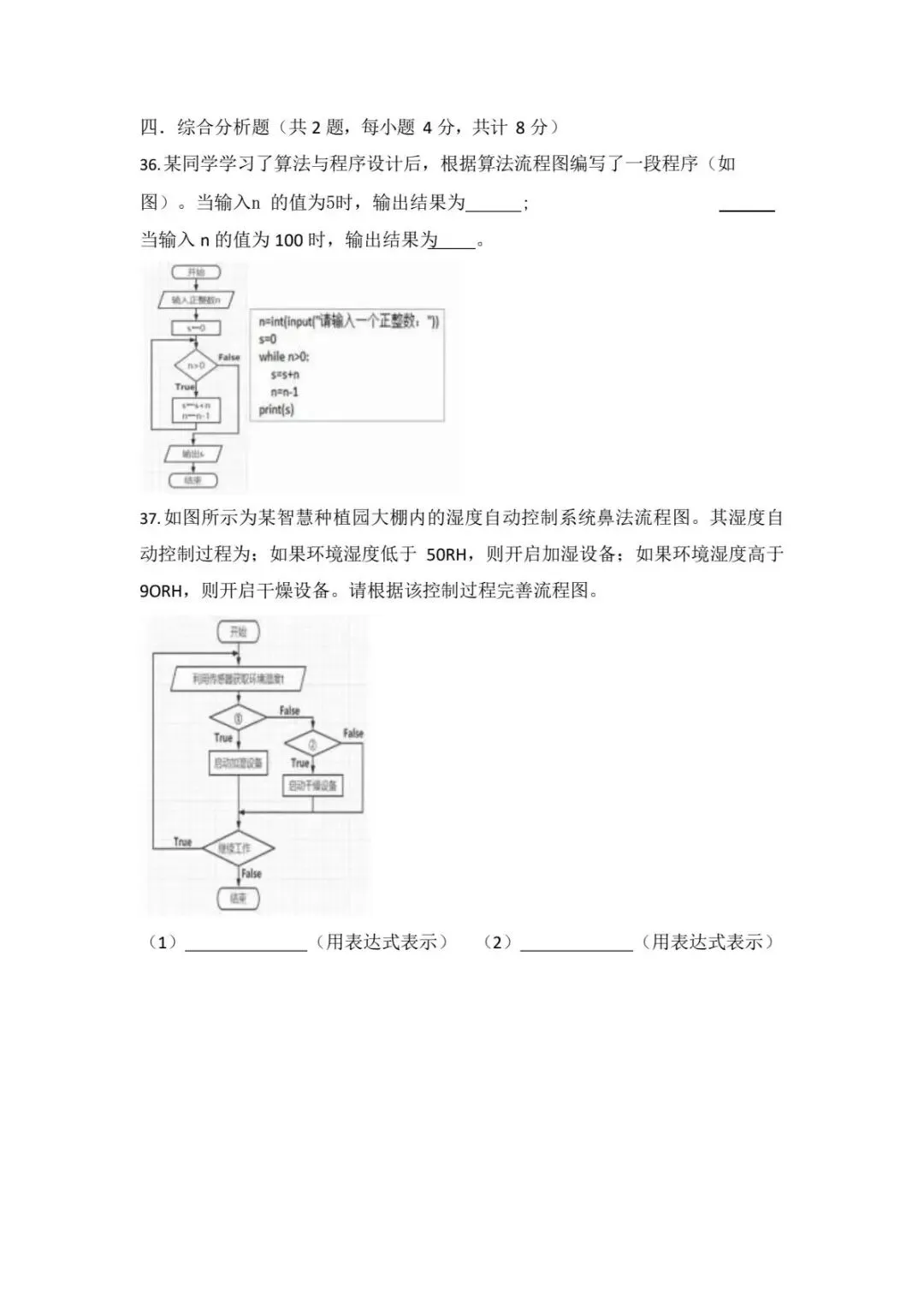 2026高一学业水平合格性考试|信息技术篇:模拟试题分享 第6张