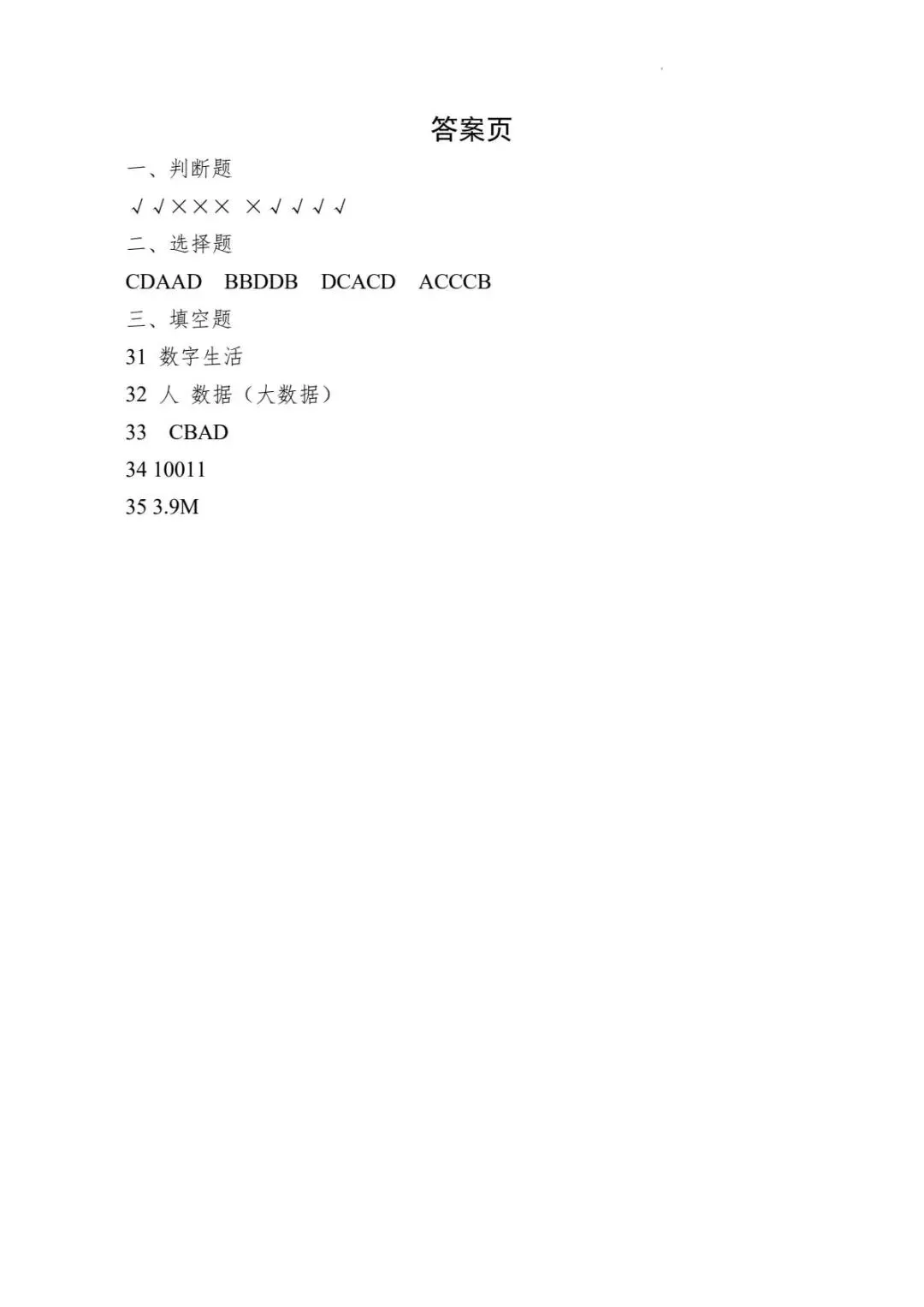 2026高一学业水平合格性考试|信息技术篇:模拟试题分享 第7张