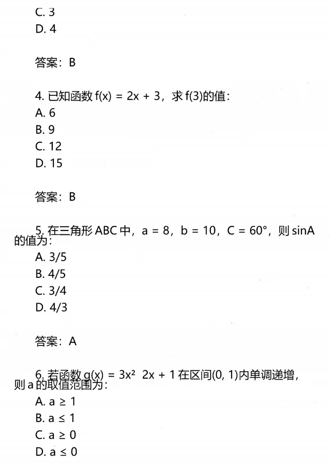 2026年四川高职单招数学考试试卷及答案-第3张图片-四季读书网 2026年四川高职单招数学考试试卷及答案-第3张图片-四季读书网